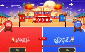 团体拔河大赛大屏互动游戏