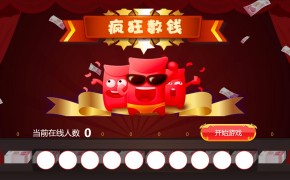 疯狂数钱刷一刷大屏互动游戏