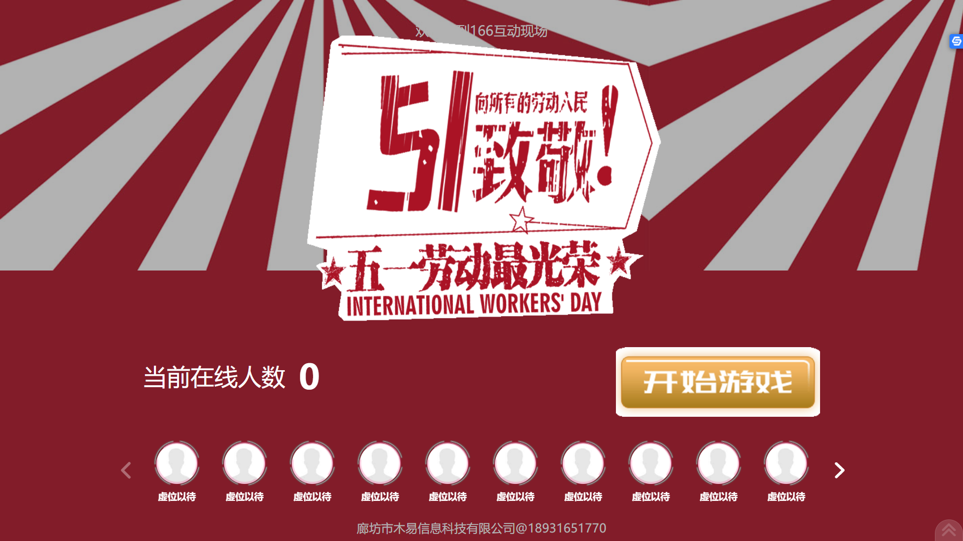 五一劳动最光荣